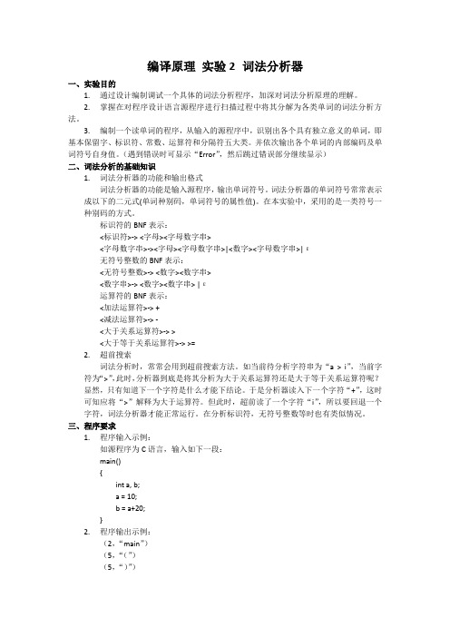 编译原理 实验2 词法分析器