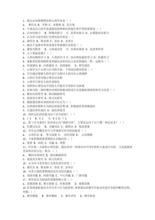 2010陕西省教师资格证(中学综合素质)试题及答案