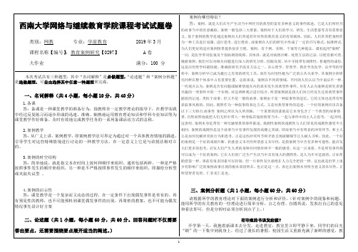 2019年3月西南大学网络教育3月大作业答案-0297教育案例研究