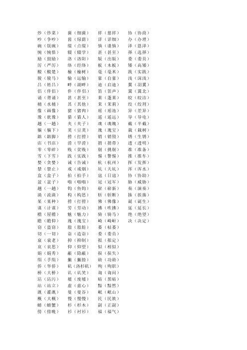 五年级上册语文形近字组词专项复习