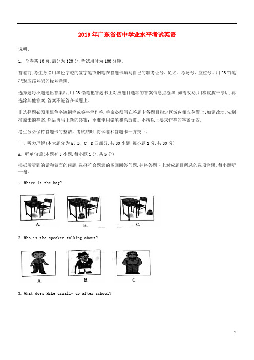 广东省2019年中考英语真题试题