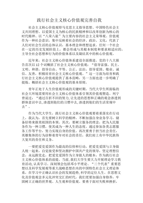 培育和践行社会主义核心价值观征文