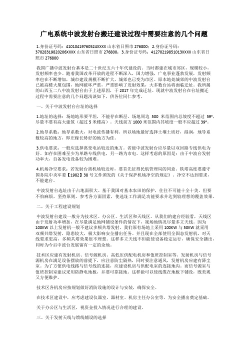 广电系统中波发射台搬迁建设过程中需要注意的几个问题