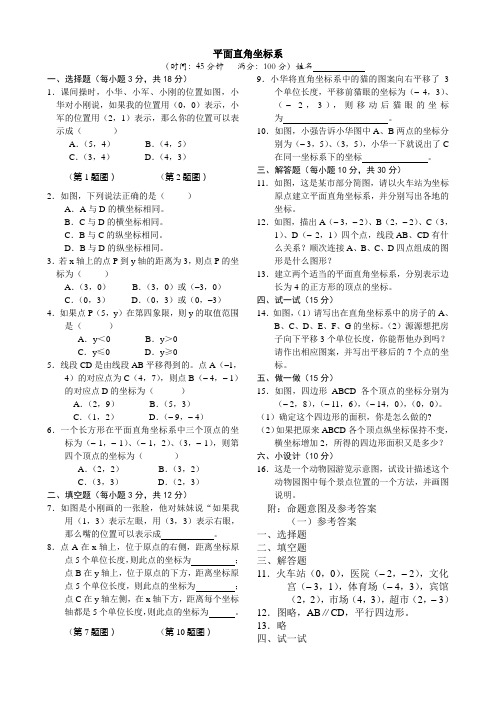 平面直角坐标系试题及答案