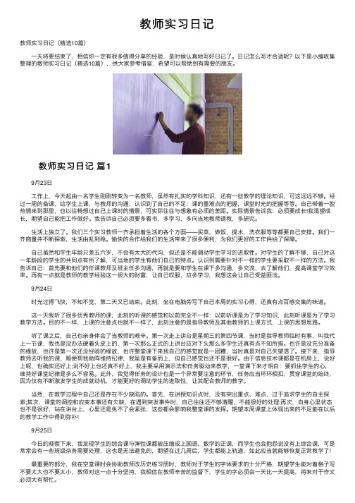 教师实习日记