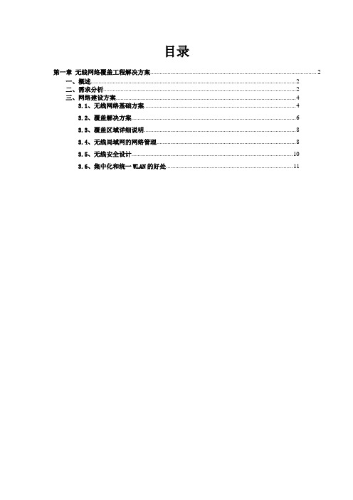 某洗浴中心无线解决方案