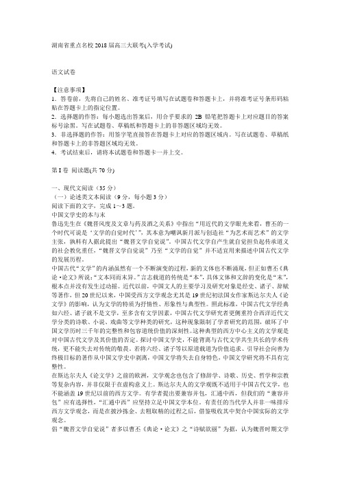 湖南省重点名校2018届高三大联考