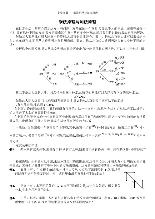 小学奥数——乘法原理与加法原理