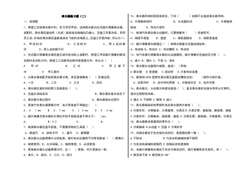 离合器练习题