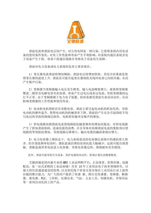 高次谐波干扰对变频器的危害