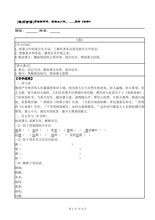 第1课《春》导学案-部编版语文七年级上册