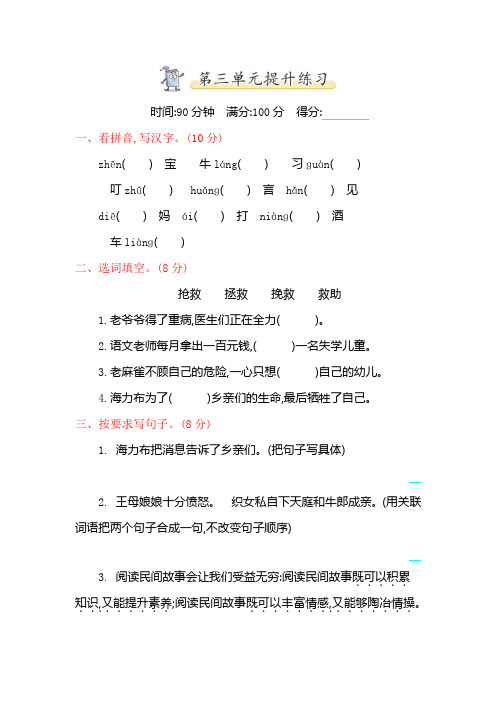 统编版五年级上册语文第三单元测试卷及答案