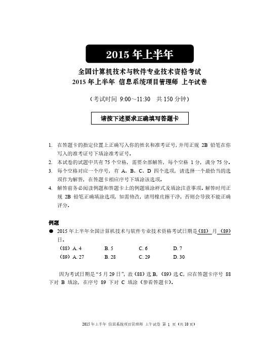 项目管理师-2015上半年