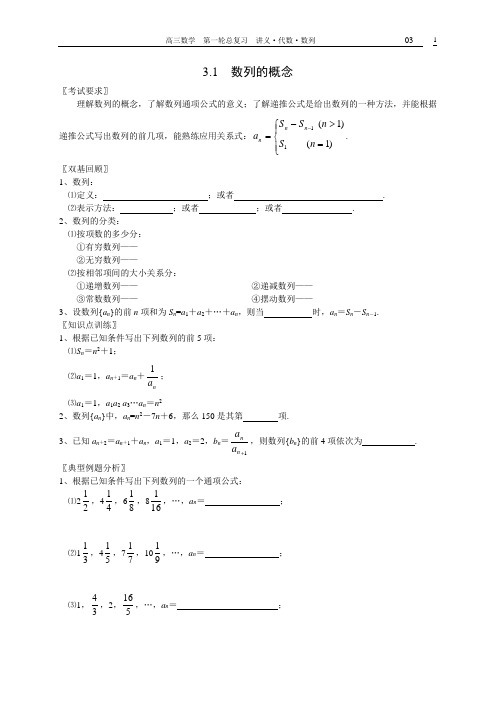 高三数学第一轮复习第三章 数列