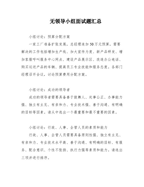 无领导小组面试题汇总