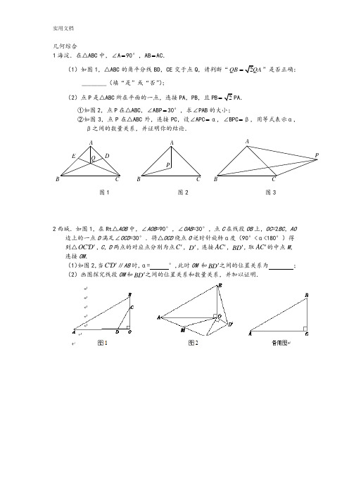 几何综合2017-2018北京初三上学期期末考试数学几何压轴有问题详解