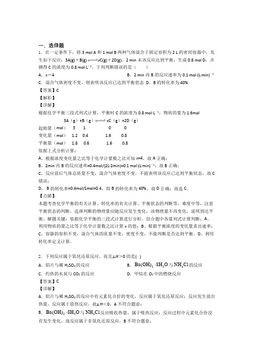 人教第六章 化学反应与能量  知识点-+典型题