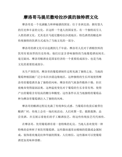 摩洛哥马提尼撒哈拉沙漠的独特酒文化