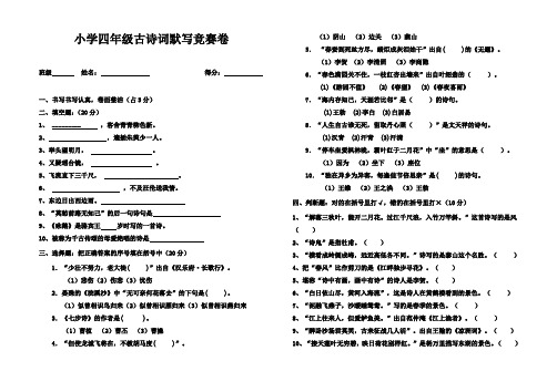 小学四年级古诗词竞赛题