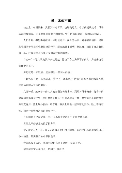 爱,无处不在_初中初二作文500字_1