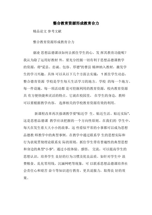 整合教育资源形成教育合力