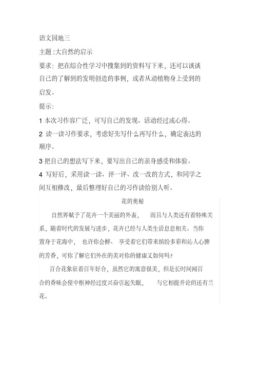 四下第三单元《大自然的启示》优秀习作