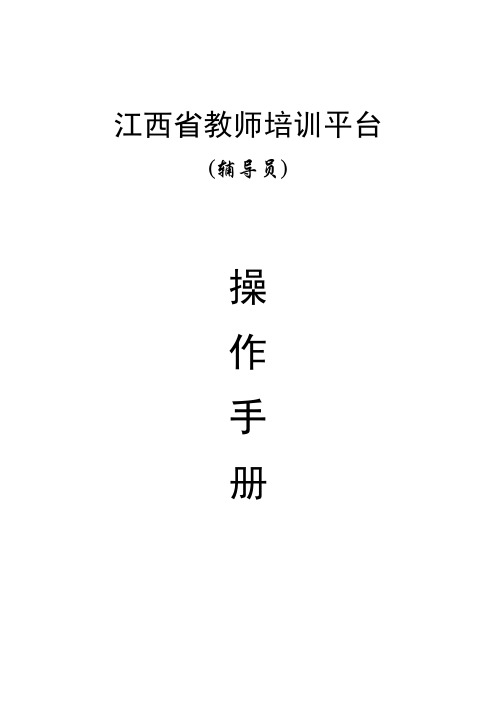 江西省教师培训平台(辅导员)