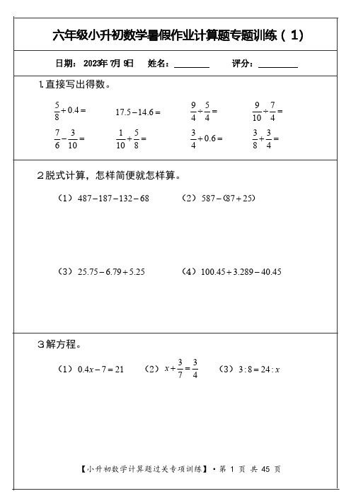 小升初计算题过关专题训练(共30套)(1)