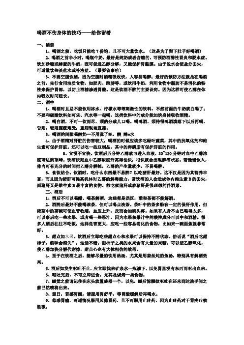 喝酒不伤身体的技巧