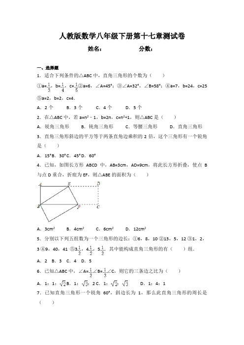 最新人教版数学八年级下册第十七章测试卷(含答案解析)