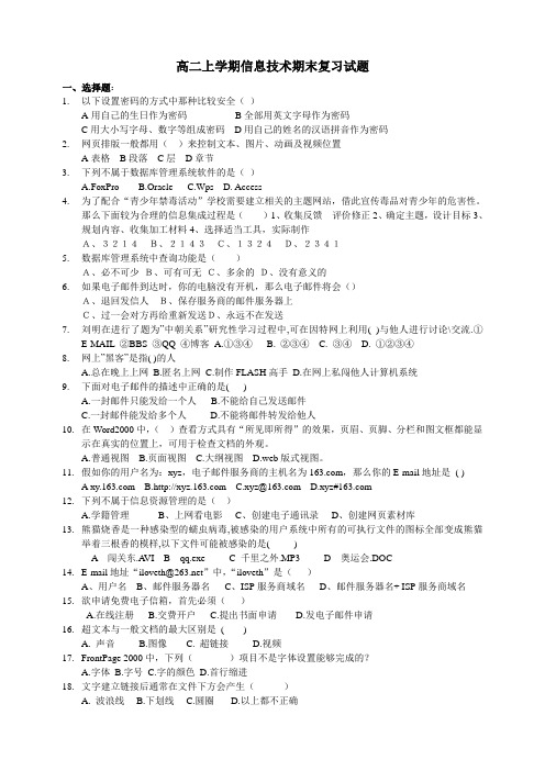 高二上学期网络技术应用期末复习题