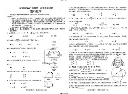 江西省南昌市2019届高三第一次模拟考试数学(理)试题(图片版)