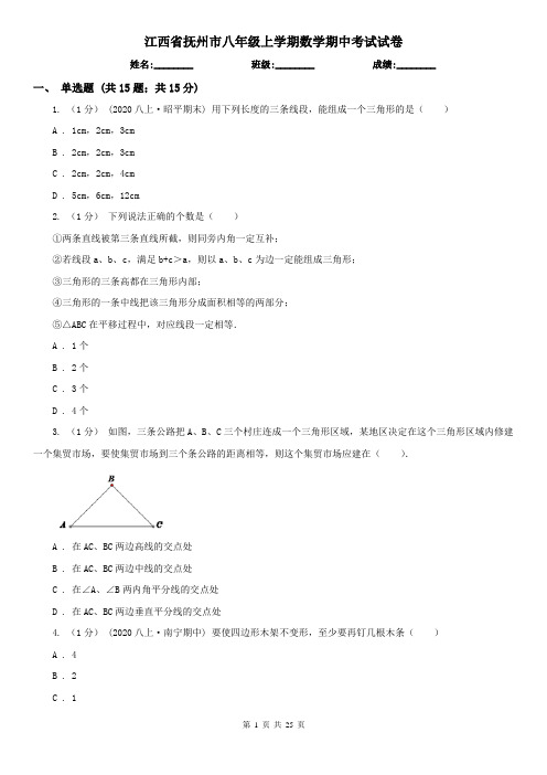 江西省抚州市八年级上学期数学期中考试试卷