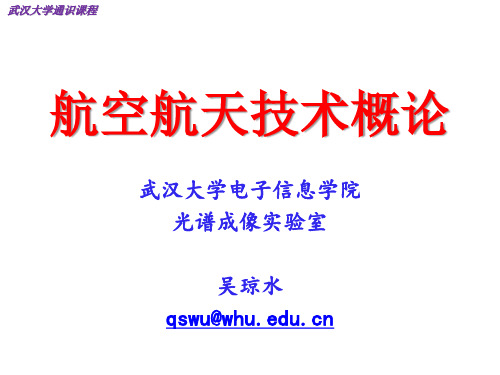 第2章 航空航天飞行器基本飞行原理2.5直升机与旋翼机的飞行原理