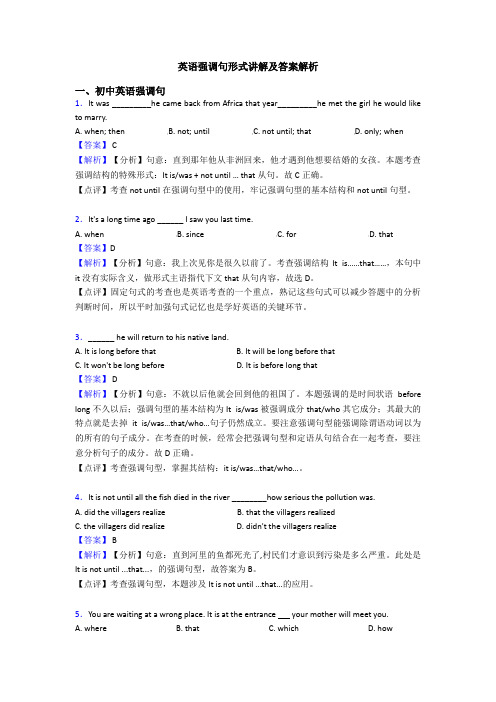 英语强调句形式讲解及答案解析