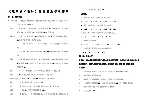 一级注册建筑师考试建筑技术设计作图题