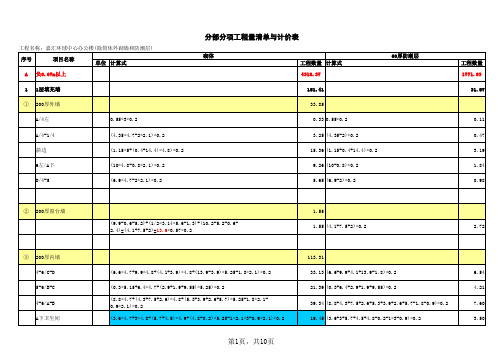 (整理打印)办公楼工程量计算稿