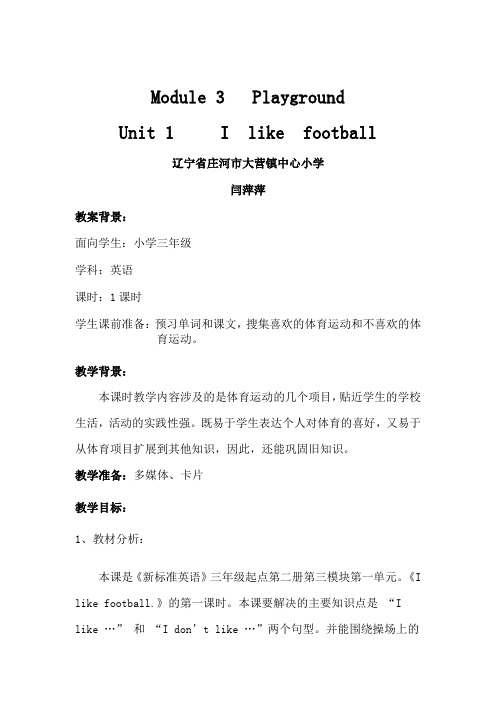 I like football教案