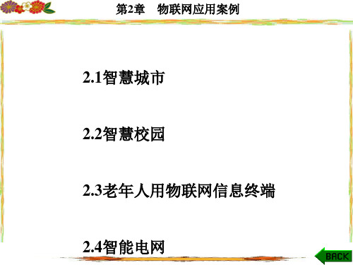 物联网应用案例(PPT 70张)