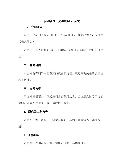 劳动合同(完整版)doc全文