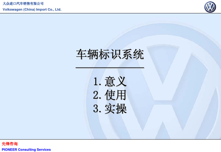 售后服务经理会报告-车辆识别及业绩看板