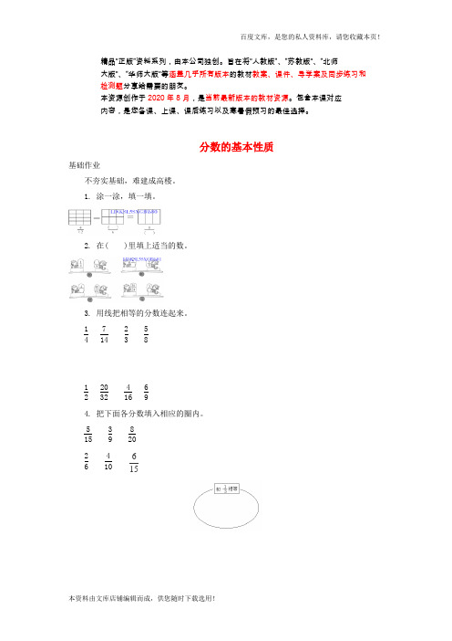 四年级数学同步练习:4(衡中内参)2021年版.3《分数的基本性质》(新人教版下册)