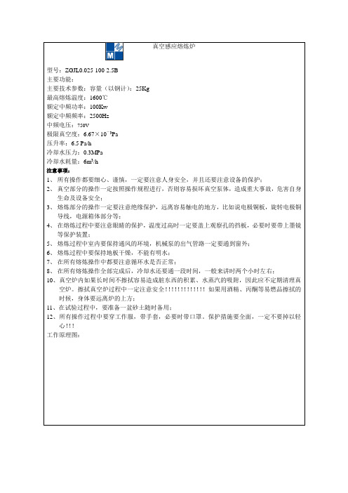 真空感应熔炼炉