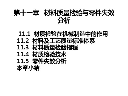 工程材料及成形技术基础(第三版)教学课件3