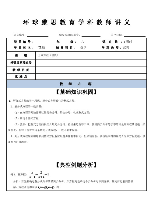 八年级讲义 分式方程培优(教师版)