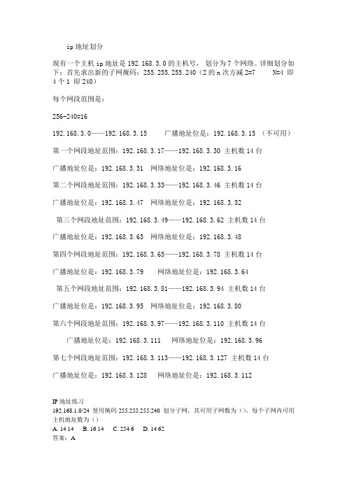 复习题-IP地址、子网划分专项练习