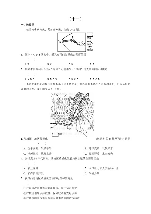 安徽省舒城中学2016-2017学年高二地理寒假作业:第11天 Word版含答案