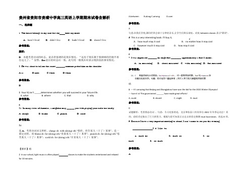 贵州省贵阳市贵璜中学高三英语上学期期末试卷含解析