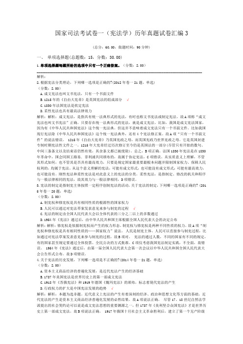 法律职业资格国家司法考试卷一(宪法学)历年真题试卷汇编3