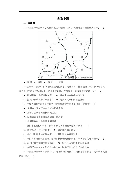 2019-2020学年高一历史人教版必修1练习：第3课 从汉至元政治制度的演变 (含答案)